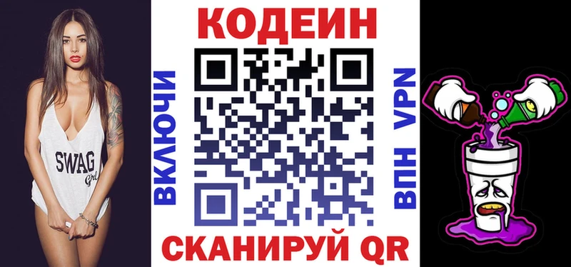 Codein напиток Lean (лин) Сосновка
